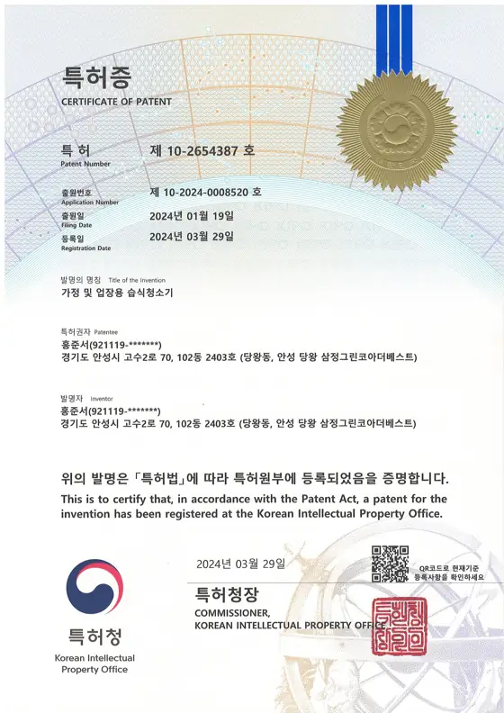 새로 특허증